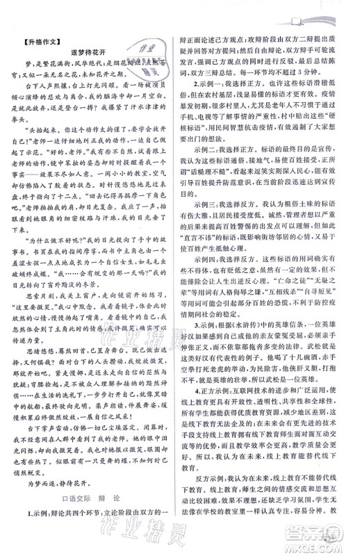 广西教育出版社2021新课程学习与测评同步学习九年级语文全一册人教版答案