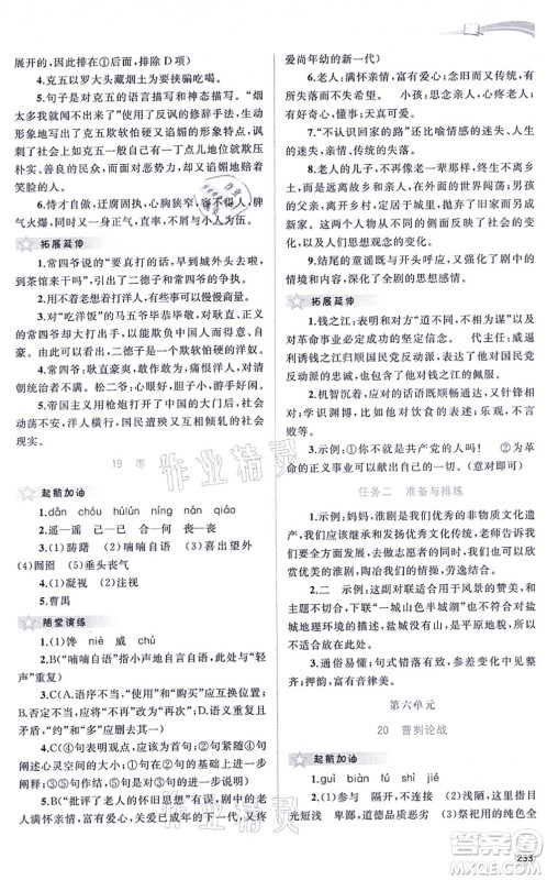 广西教育出版社2021新课程学习与测评同步学习九年级语文全一册人教版答案 广西教育出版社2021新课程学习与测评同步学习九年级语文全一册人教版答案