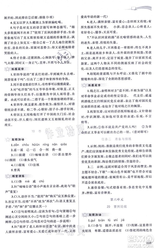 广西教育出版社2021新课程学习与测评同步学习九年级语文全一册人教版答案