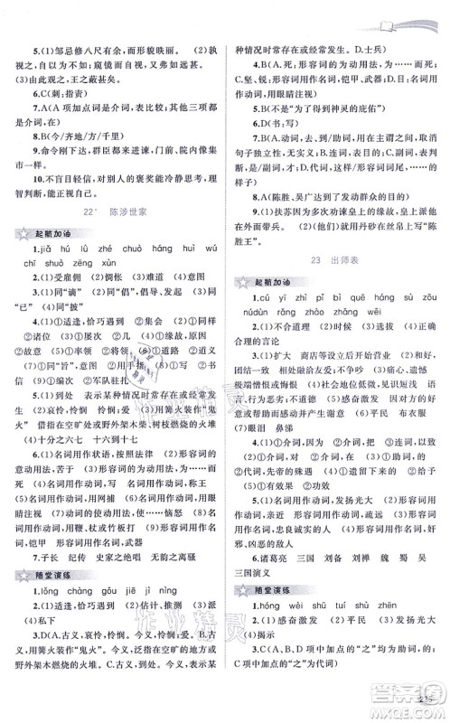 广西教育出版社2021新课程学习与测评同步学习九年级语文全一册人教版答案