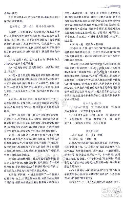 广西教育出版社2021新课程学习与测评同步学习九年级语文全一册人教版答案 广西教育出版社2021新课程学习与测评同步学习九年级语文全一册人教版答案