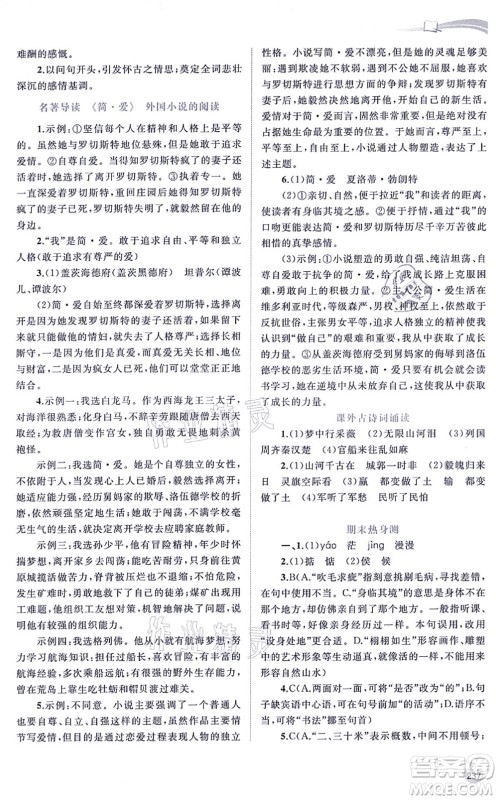 广西教育出版社2021新课程学习与测评同步学习九年级语文全一册人教版答案