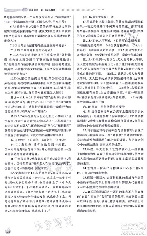 广西教育出版社2021新课程学习与测评同步学习九年级语文全一册人教版答案 广西教育出版社2021新课程学习与测评同步学习九年级语文全一册人教版答案