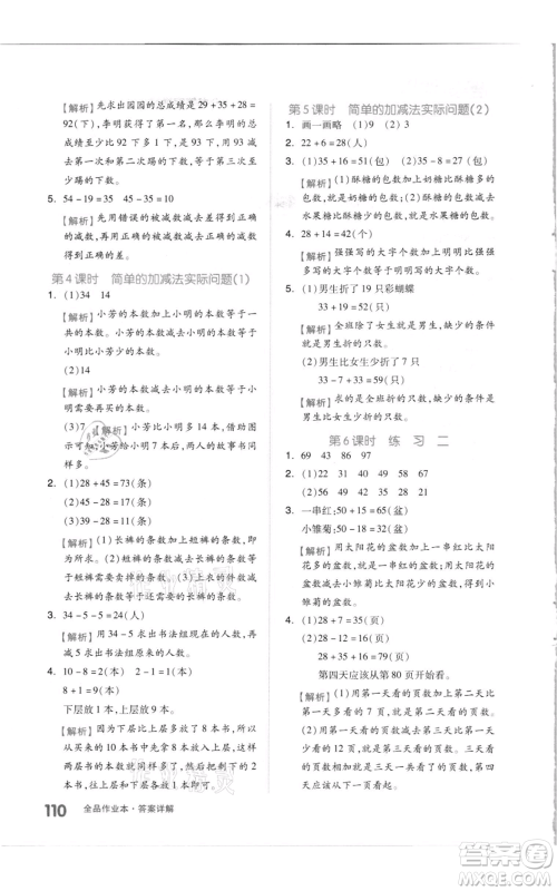 天津人民出版社2021全品作业本二年级上册数学苏教版参考答案