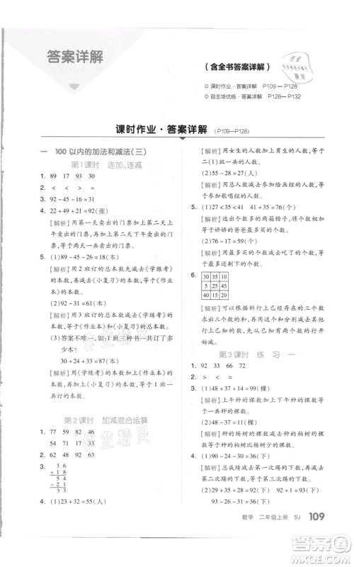 天津人民出版社2021全品作业本二年级上册数学苏教版参考答案 天津人民出版社2021全品作业本二年级上册数学苏教版参考答案