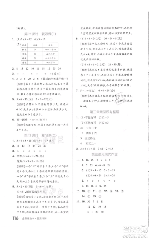 天津人民出版社2021全品作业本二年级上册数学苏教版参考答案 天津人民出版社2021全品作业本二年级上册数学苏教版参考答案