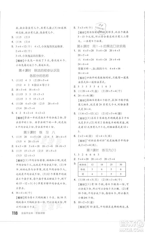 天津人民出版社2021全品作业本二年级上册数学苏教版参考答案