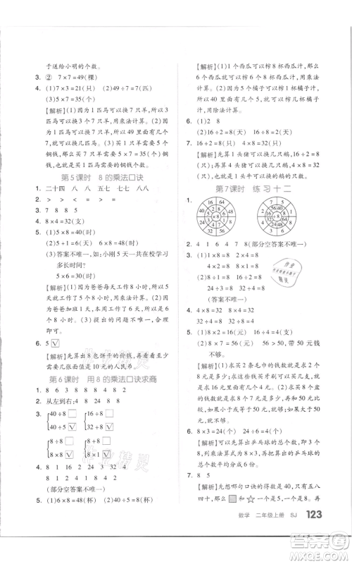 天津人民出版社2021全品作业本二年级上册数学苏教版参考答案