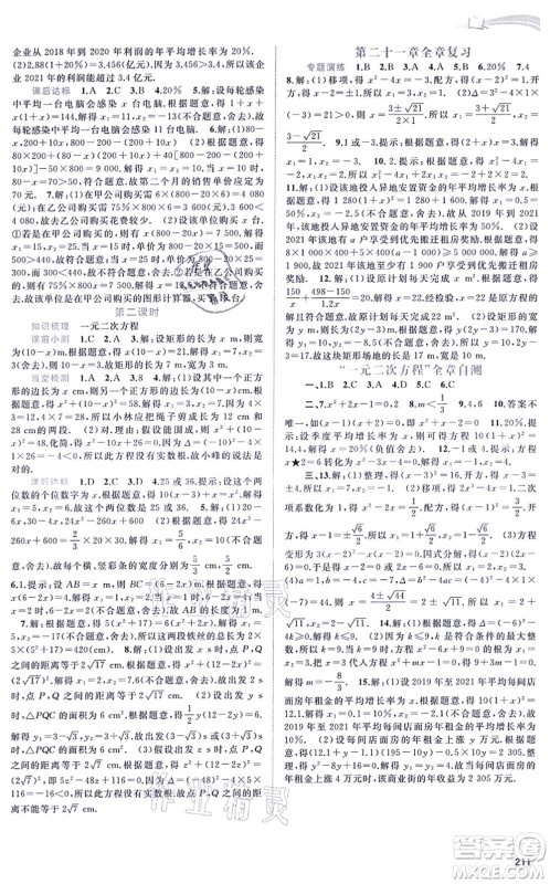 广西教育出版社2021新课程学习与测评同步学习九年级数学全一册人教版答案 广西教育出版社2021新课程学习与测评同步学习九年级数学全一册人教版答案