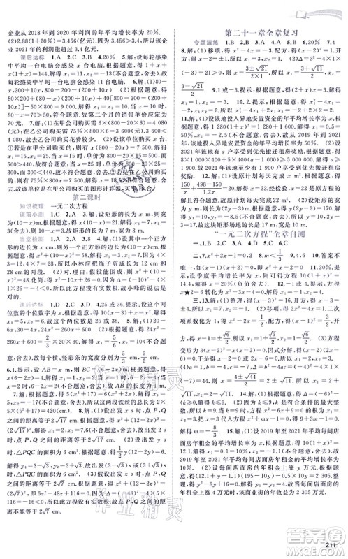 广西教育出版社2021新课程学习与测评同步学习九年级数学全一册人教版答案