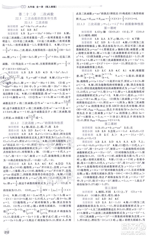 广西教育出版社2021新课程学习与测评同步学习九年级数学全一册人教版答案