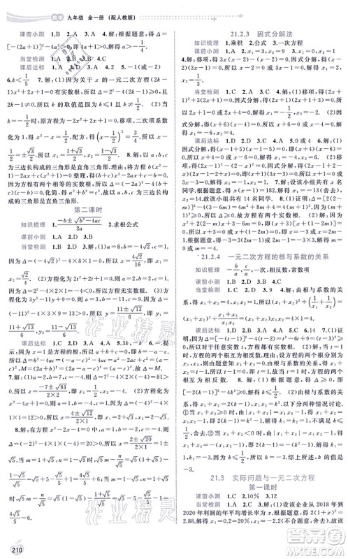 广西教育出版社2021新课程学习与测评同步学习九年级数学全一册人教版答案