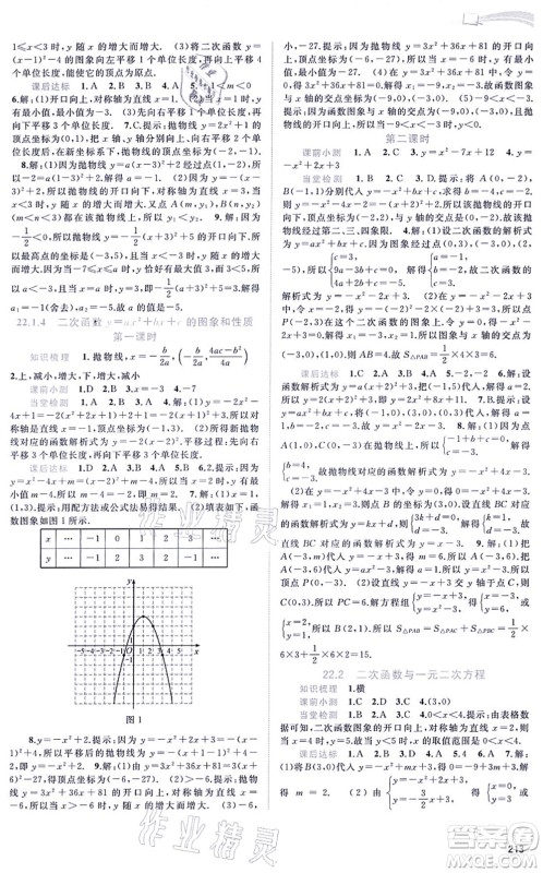 广西教育出版社2021新课程学习与测评同步学习九年级数学全一册人教版答案