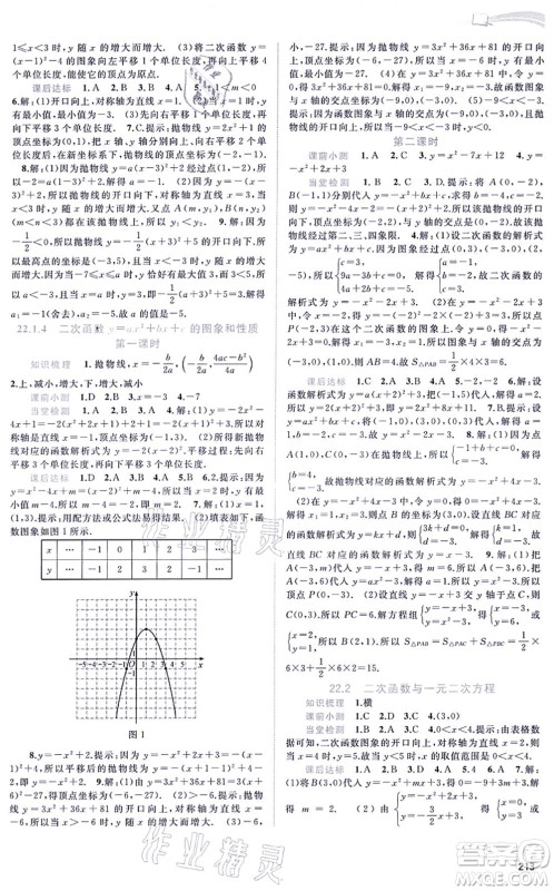 广西教育出版社2021新课程学习与测评同步学习九年级数学全一册人教版答案 广西教育出版社2021新课程学习与测评同步学习九年级数学全一册人教版答案