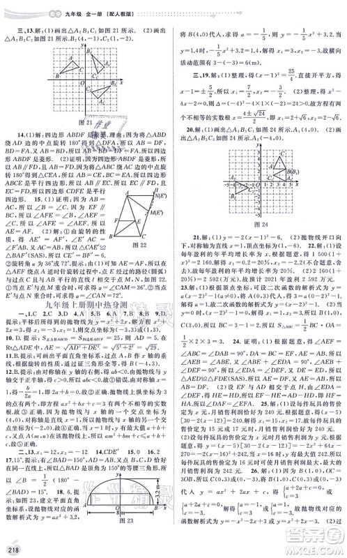 广西教育出版社2021新课程学习与测评同步学习九年级数学全一册人教版答案