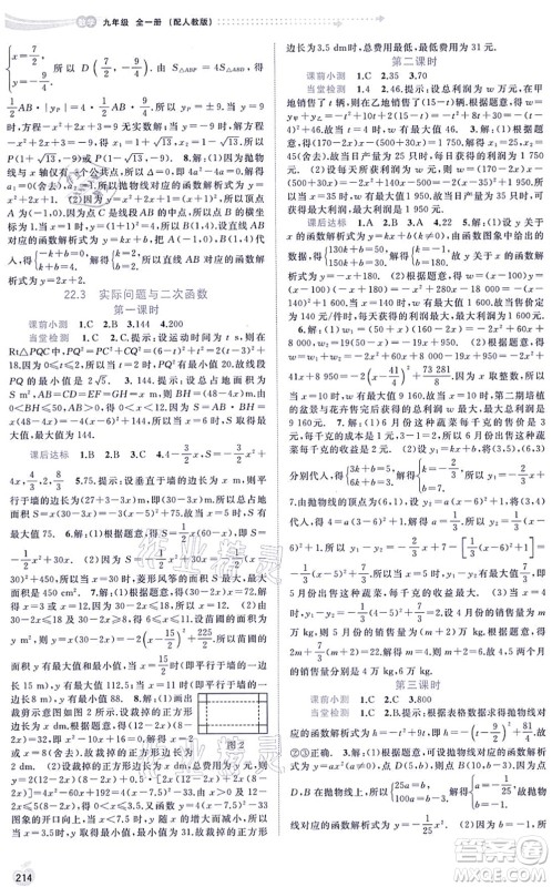 广西教育出版社2021新课程学习与测评同步学习九年级数学全一册人教版答案 广西教育出版社2021新课程学习与测评同步学习九年级数学全一册人教版答案
