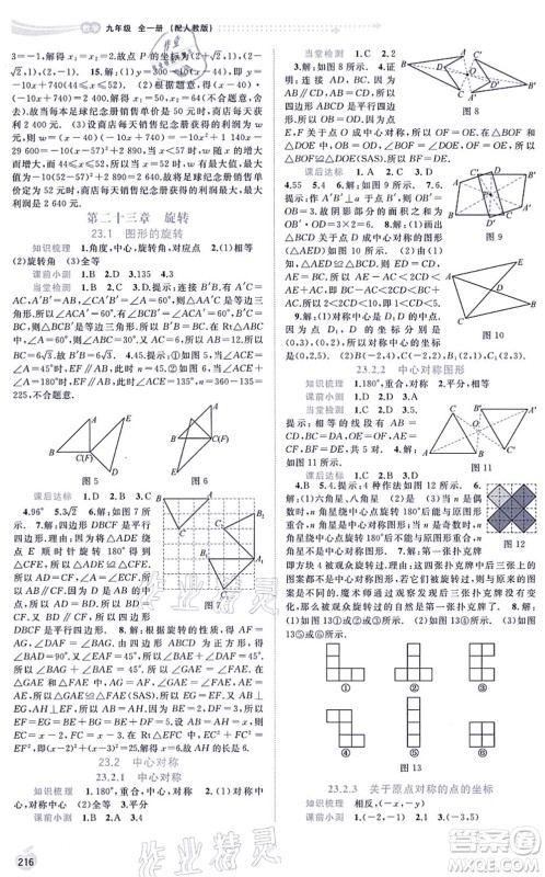 广西教育出版社2021新课程学习与测评同步学习九年级数学全一册人教版答案