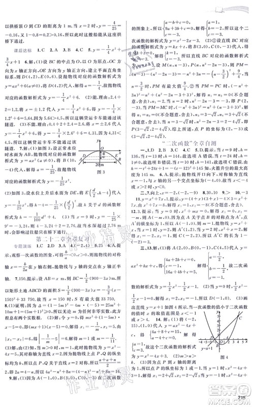 广西教育出版社2021新课程学习与测评同步学习九年级数学全一册人教版答案