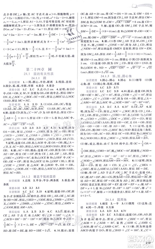 广西教育出版社2021新课程学习与测评同步学习九年级数学全一册人教版答案