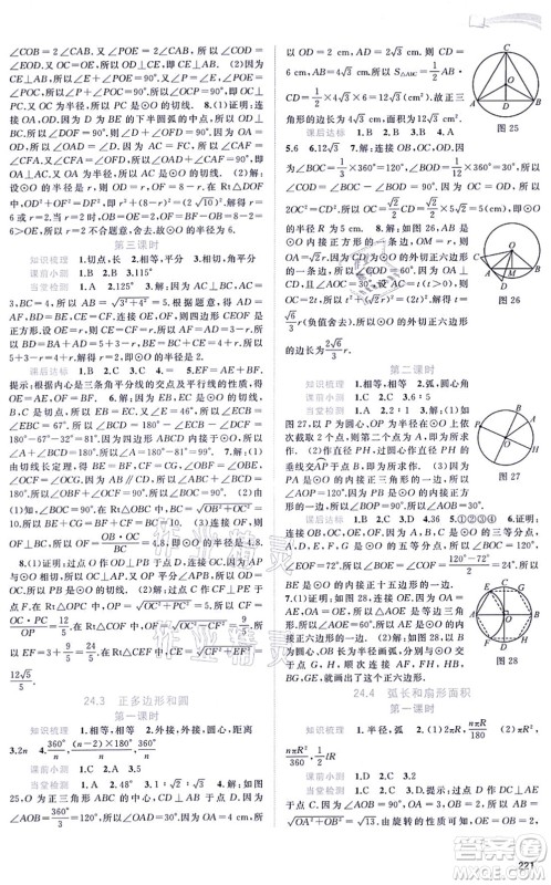 广西教育出版社2021新课程学习与测评同步学习九年级数学全一册人教版答案 广西教育出版社2021新课程学习与测评同步学习九年级数学全一册人教版答案