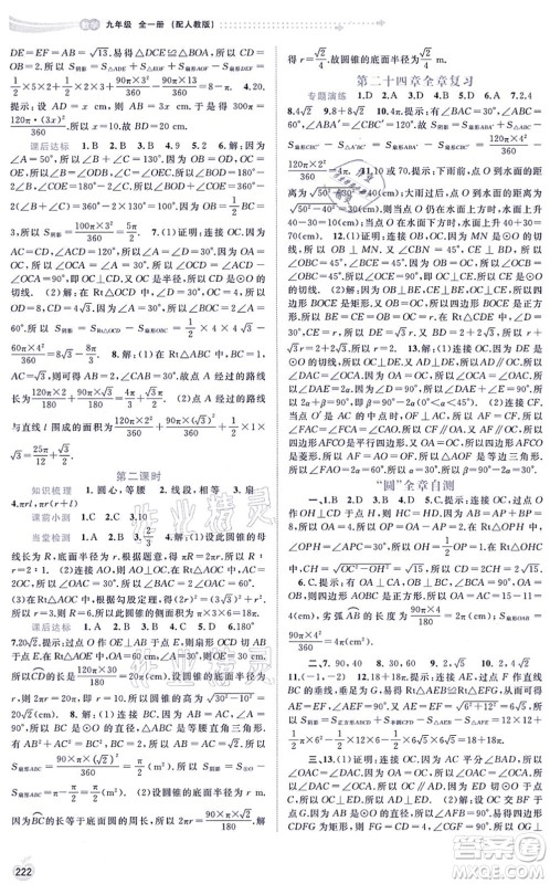 广西教育出版社2021新课程学习与测评同步学习九年级数学全一册人教版答案