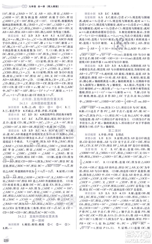 广西教育出版社2021新课程学习与测评同步学习九年级数学全一册人教版答案 广西教育出版社2021新课程学习与测评同步学习九年级数学全一册人教版答案
