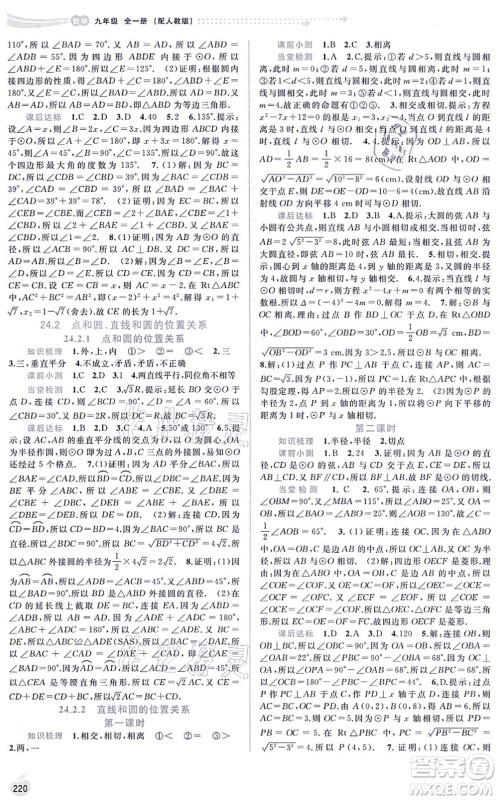 广西教育出版社2021新课程学习与测评同步学习九年级数学全一册人教版答案