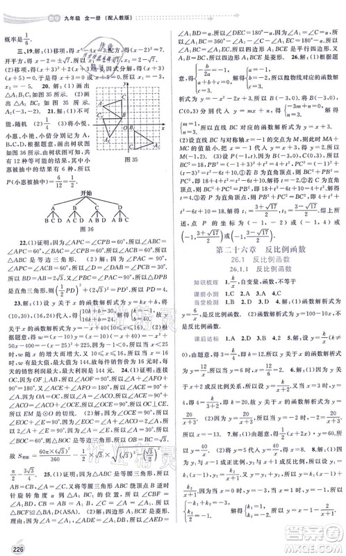 广西教育出版社2021新课程学习与测评同步学习九年级数学全一册人教版答案 广西教育出版社2021新课程学习与测评同步学习九年级数学全一册人教版答案