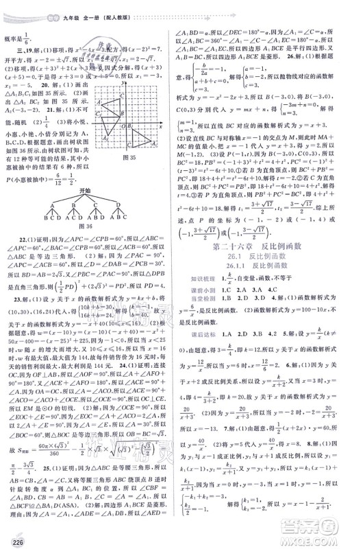 广西教育出版社2021新课程学习与测评同步学习九年级数学全一册人教版答案