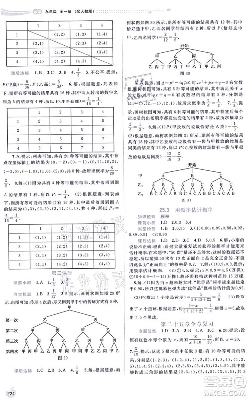 广西教育出版社2021新课程学习与测评同步学习九年级数学全一册人教版答案