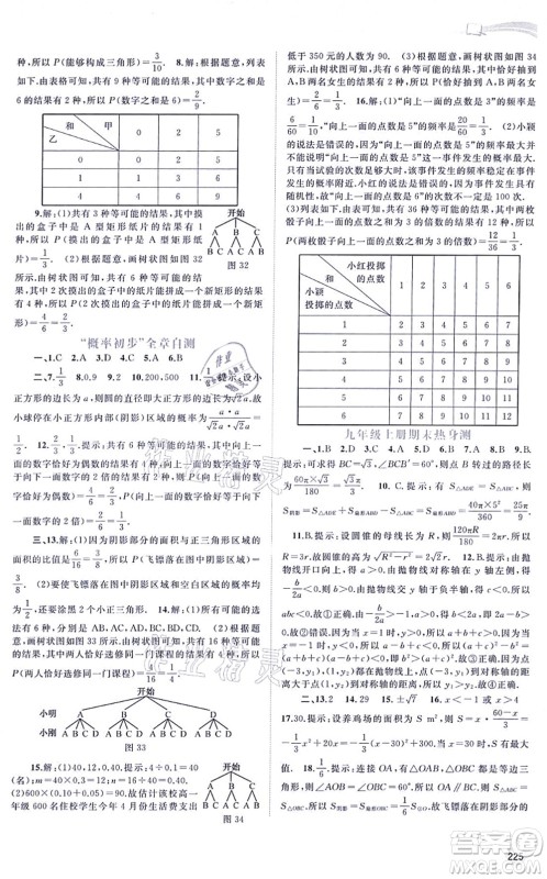 广西教育出版社2021新课程学习与测评同步学习九年级数学全一册人教版答案