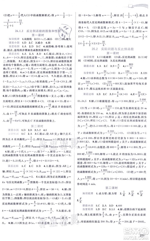 广西教育出版社2021新课程学习与测评同步学习九年级数学全一册人教版答案 广西教育出版社2021新课程学习与测评同步学习九年级数学全一册人教版答案