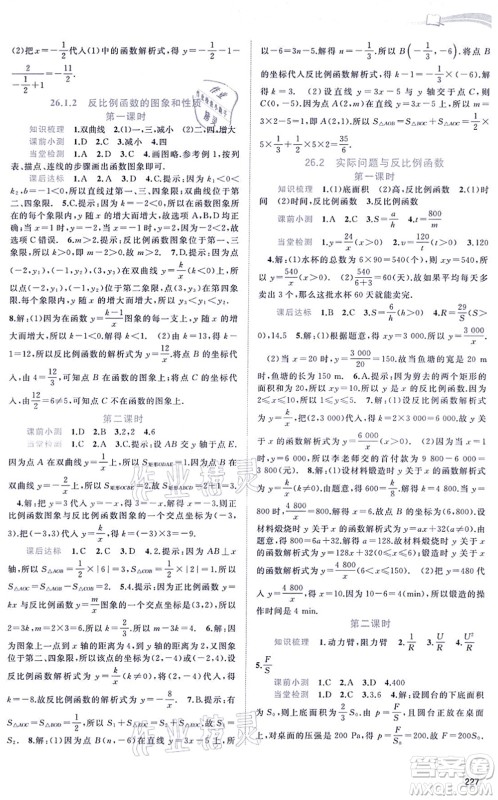 广西教育出版社2021新课程学习与测评同步学习九年级数学全一册人教版答案