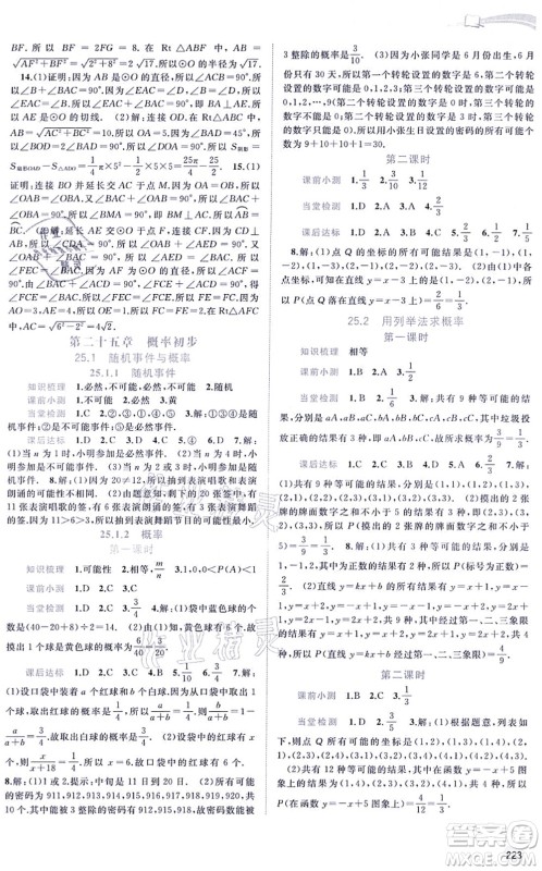 广西教育出版社2021新课程学习与测评同步学习九年级数学全一册人教版答案 广西教育出版社2021新课程学习与测评同步学习九年级数学全一册人教版答案