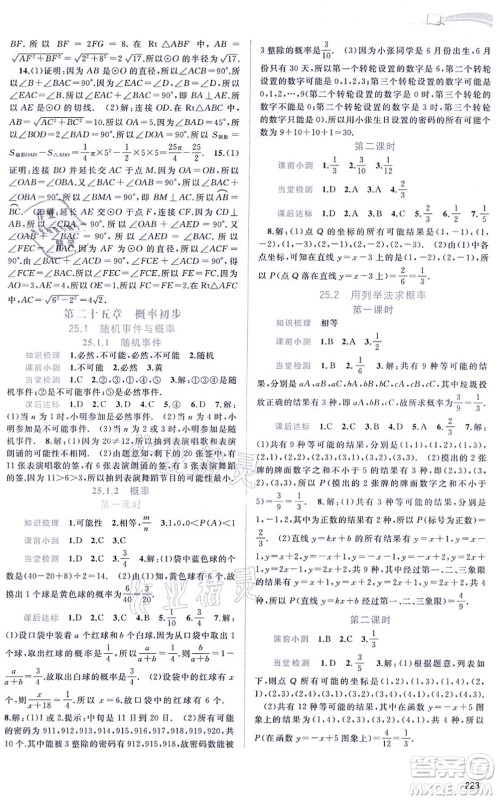 广西教育出版社2021新课程学习与测评同步学习九年级数学全一册人教版答案