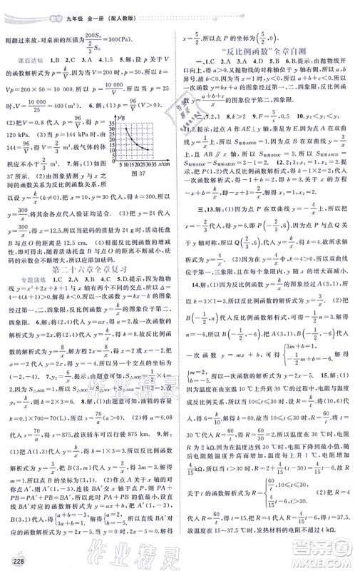 广西教育出版社2021新课程学习与测评同步学习九年级数学全一册人教版答案