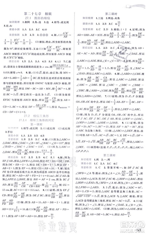 广西教育出版社2021新课程学习与测评同步学习九年级数学全一册人教版答案