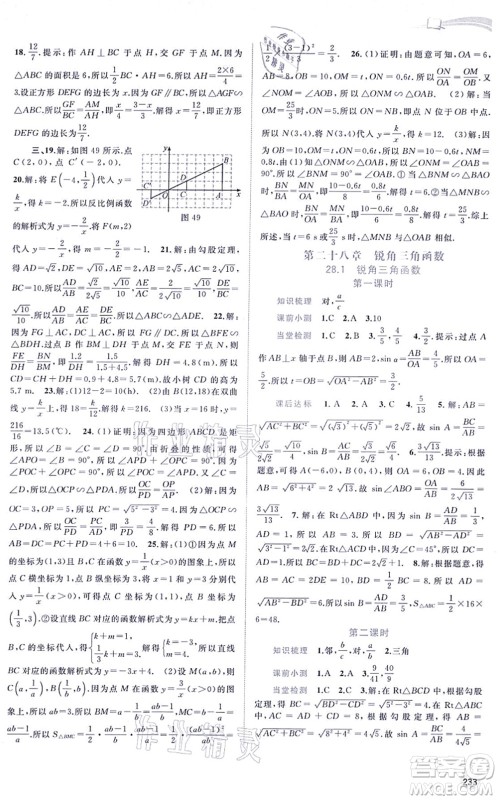 广西教育出版社2021新课程学习与测评同步学习九年级数学全一册人教版答案