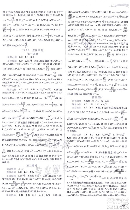 广西教育出版社2021新课程学习与测评同步学习九年级数学全一册人教版答案