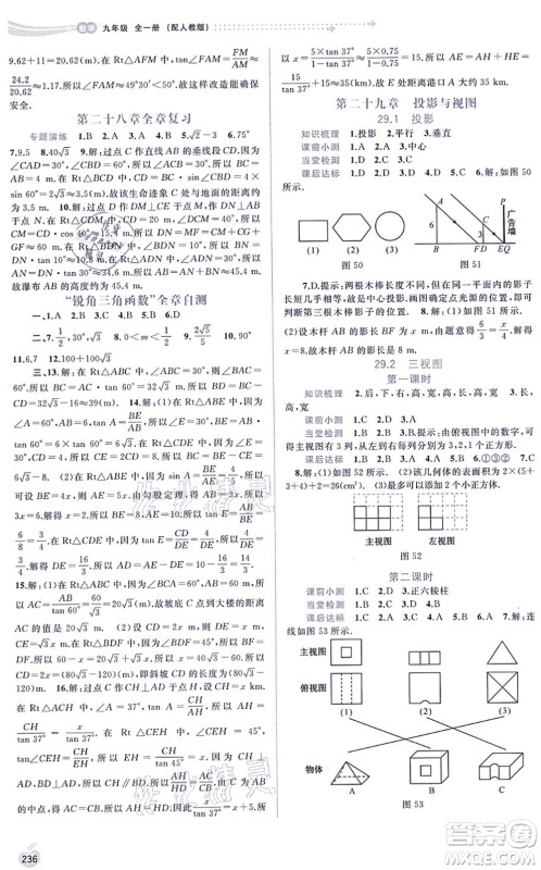 广西教育出版社2021新课程学习与测评同步学习九年级数学全一册人教版答案