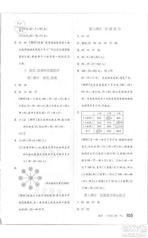 天津人民出版社2021全品作业本二年级上册数学人教版参考答案