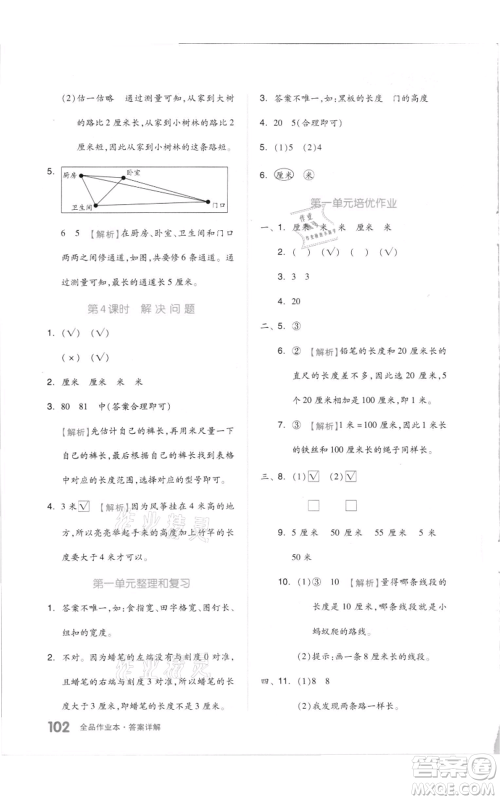 天津人民出版社2021全品作业本二年级上册数学人教版参考答案