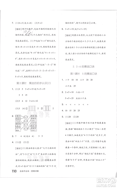 天津人民出版社2021全品作业本二年级上册数学人教版参考答案