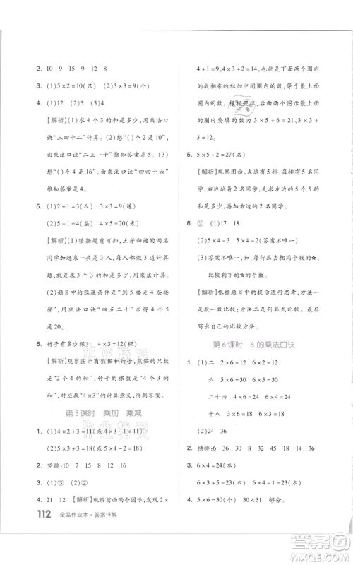 天津人民出版社2021全品作业本二年级上册数学人教版参考答案