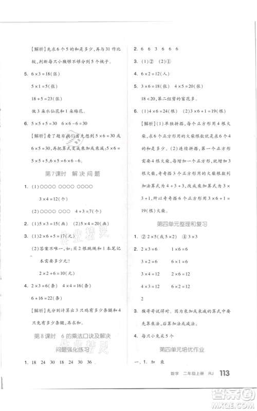天津人民出版社2021全品作业本二年级上册数学人教版参考答案