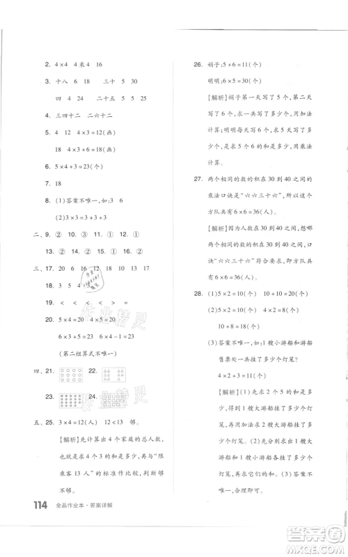 天津人民出版社2021全品作业本二年级上册数学人教版参考答案