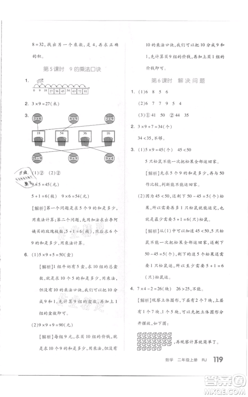 天津人民出版社2021全品作业本二年级上册数学人教版参考答案