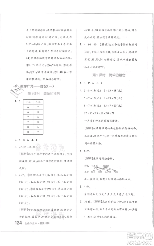 天津人民出版社2021全品作业本二年级上册数学人教版参考答案