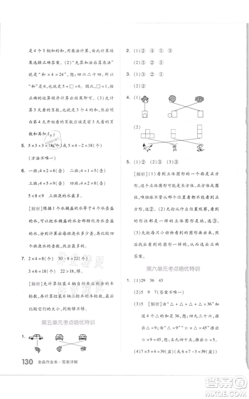 天津人民出版社2021全品作业本二年级上册数学人教版参考答案