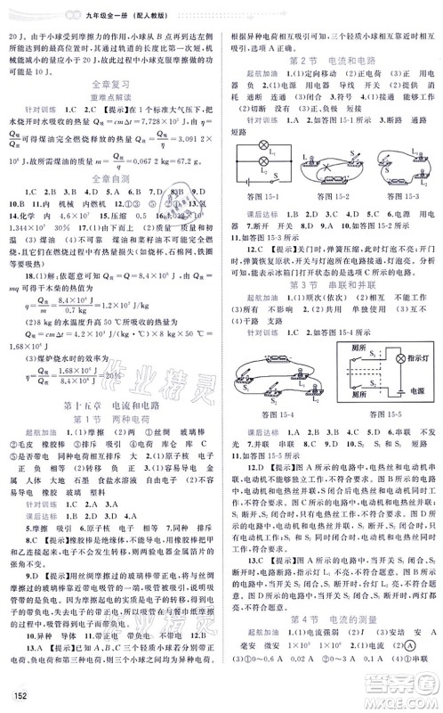 广西教育出版社2021新课程学习与测评同步学习九年级物理全一册人教版答案 广西教育出版社2021新课程学习与测评同步学习九年级物理全一册人教版答案